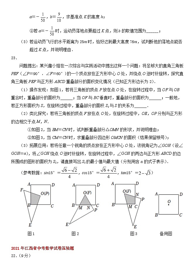 江西省历年中考数学试卷压轴题第3页