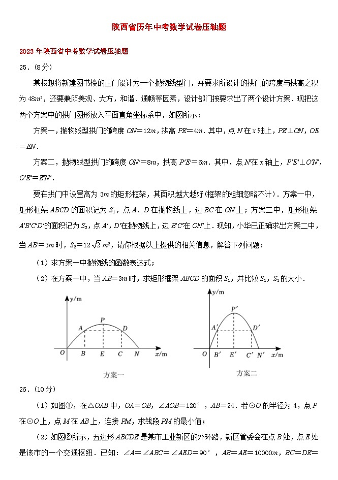 陕西省历年中考数学试卷压轴题01