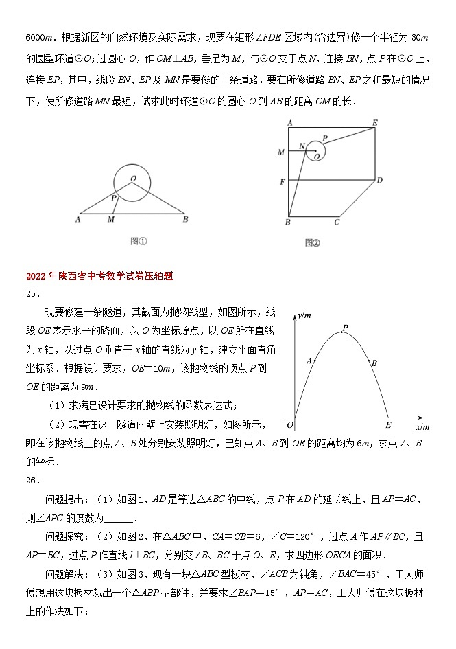 陕西省历年中考数学试卷压轴题02