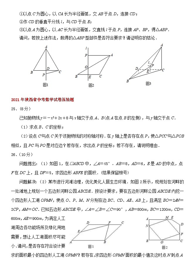 陕西省历年中考数学试卷压轴题03