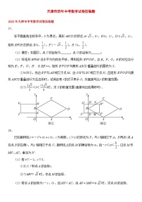 天津市历年中考数学试卷压轴题