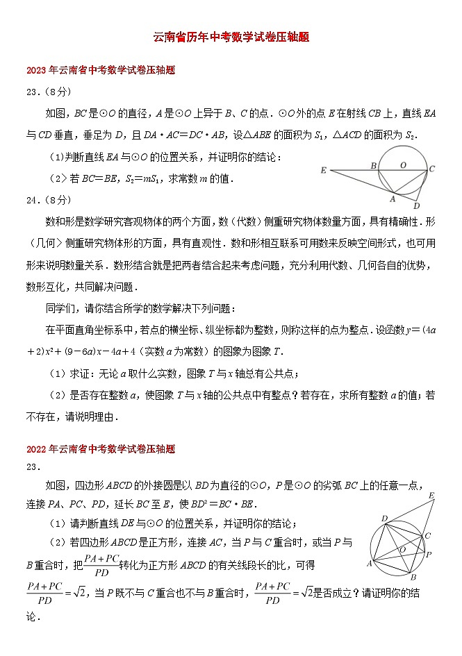 云南省历年中考数学试卷压轴题第1页