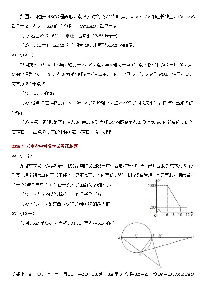 云南省历年中考数学试卷压轴题第3页