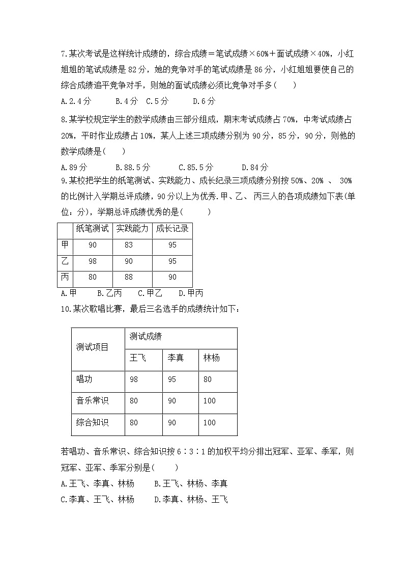2023年青岛版数学八年级上册《4.1 加权平均数》同步练习（含答案）02
