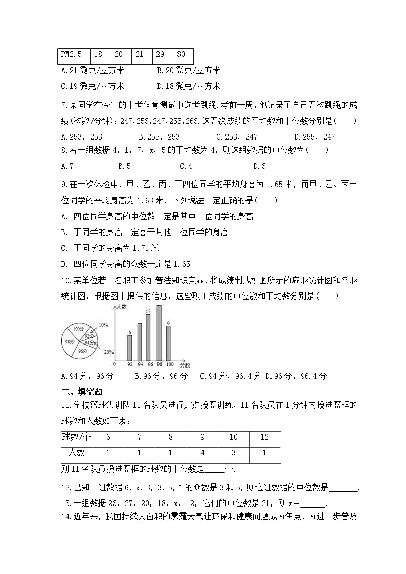 2023年青岛版数学八年级上册《4.2 中位数》同步练习（含答案）02