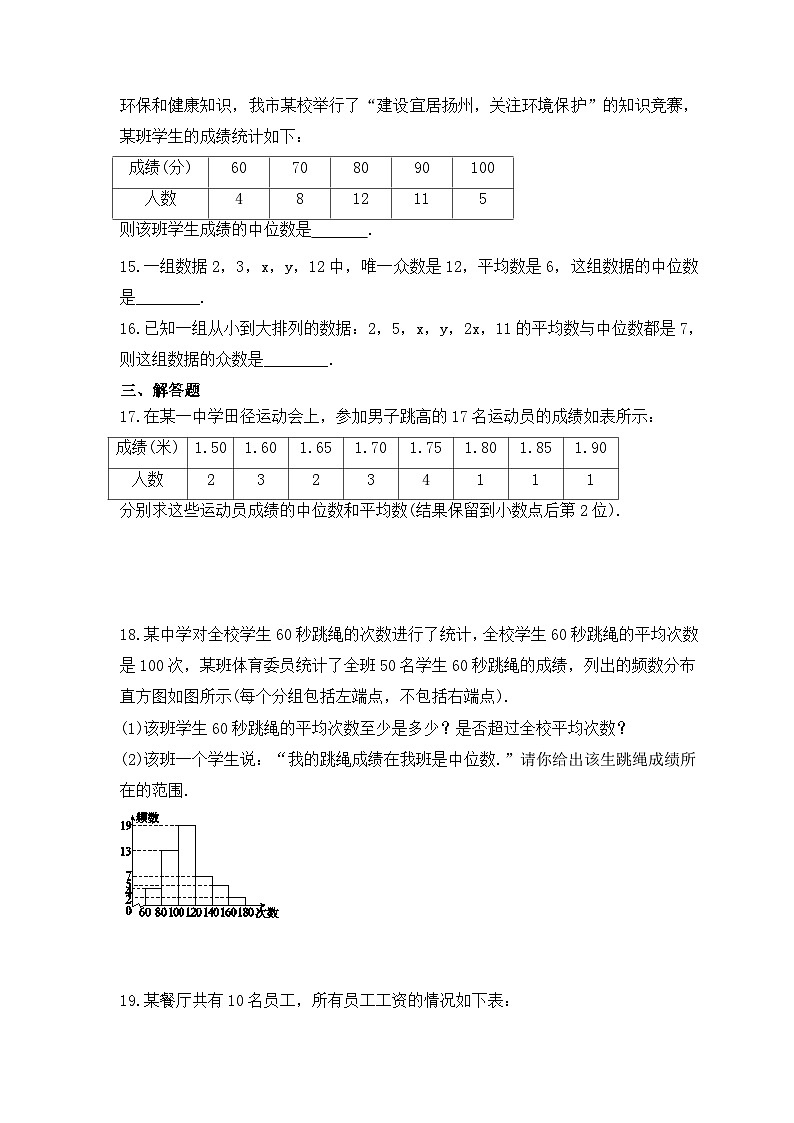 2023年青岛版数学八年级上册《4.2 中位数》同步练习（含答案）03