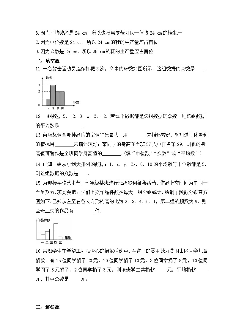 2023年青岛版数学八年级上册《4.3 众数》同步练习（含答案）第3页