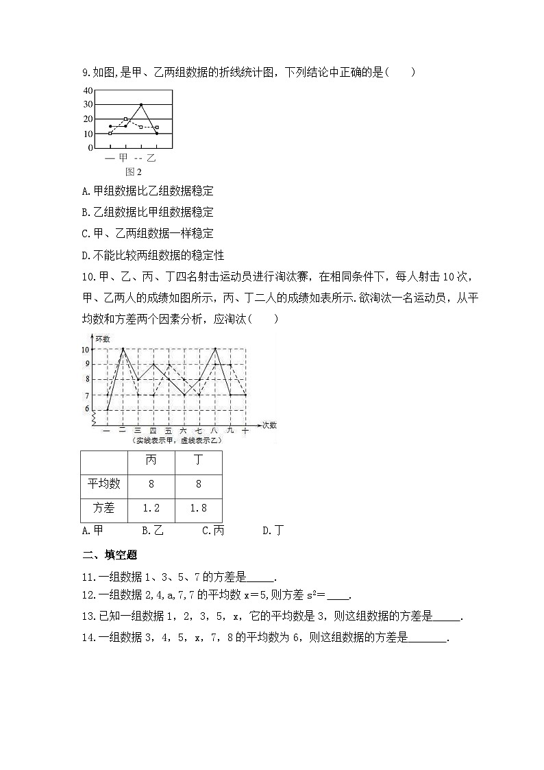 2023年青岛版数学八年级上册《4.5 方差》同步练习（含答案）02