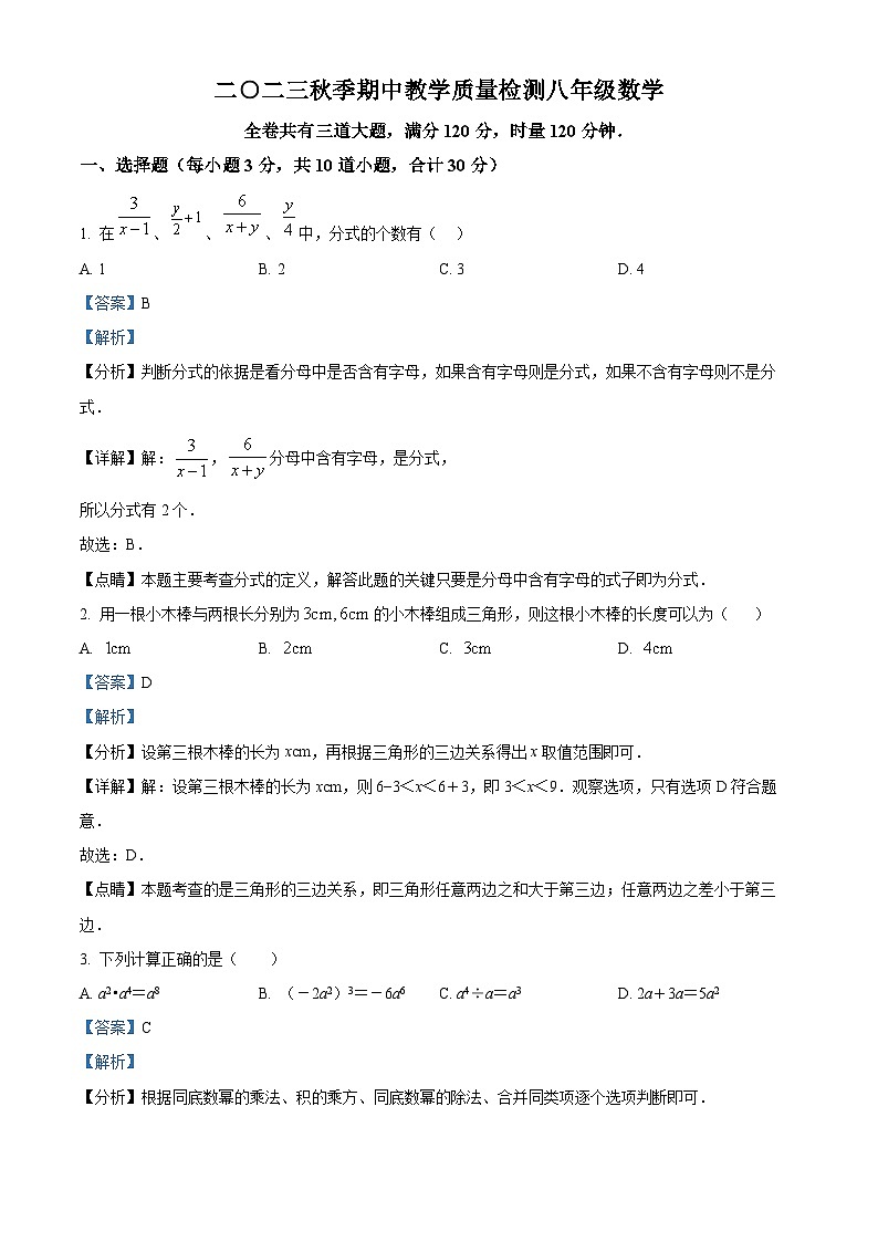 湖南省张家界市慈利县2023-2024学年八年级上学期期中数学试题01