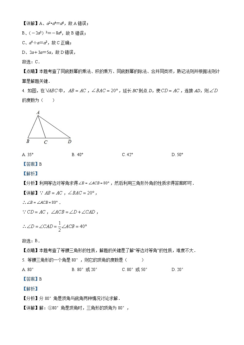 湖南省张家界市慈利县2023-2024学年八年级上学期期中数学试题02