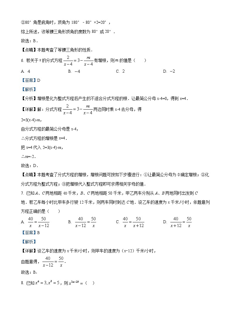 湖南省张家界市慈利县2023-2024学年八年级上学期期中数学试题03