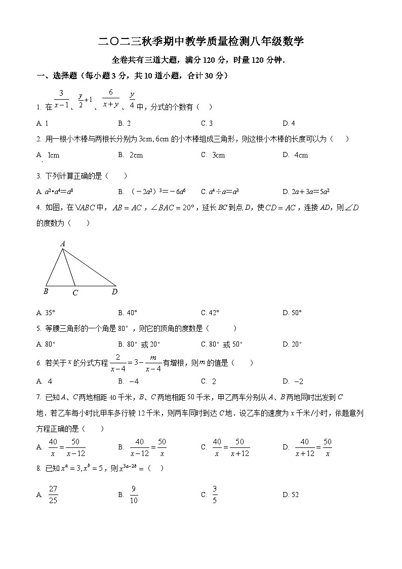 湖南省张家界市慈利县2023-2024学年八年级上学期期中数学试题01