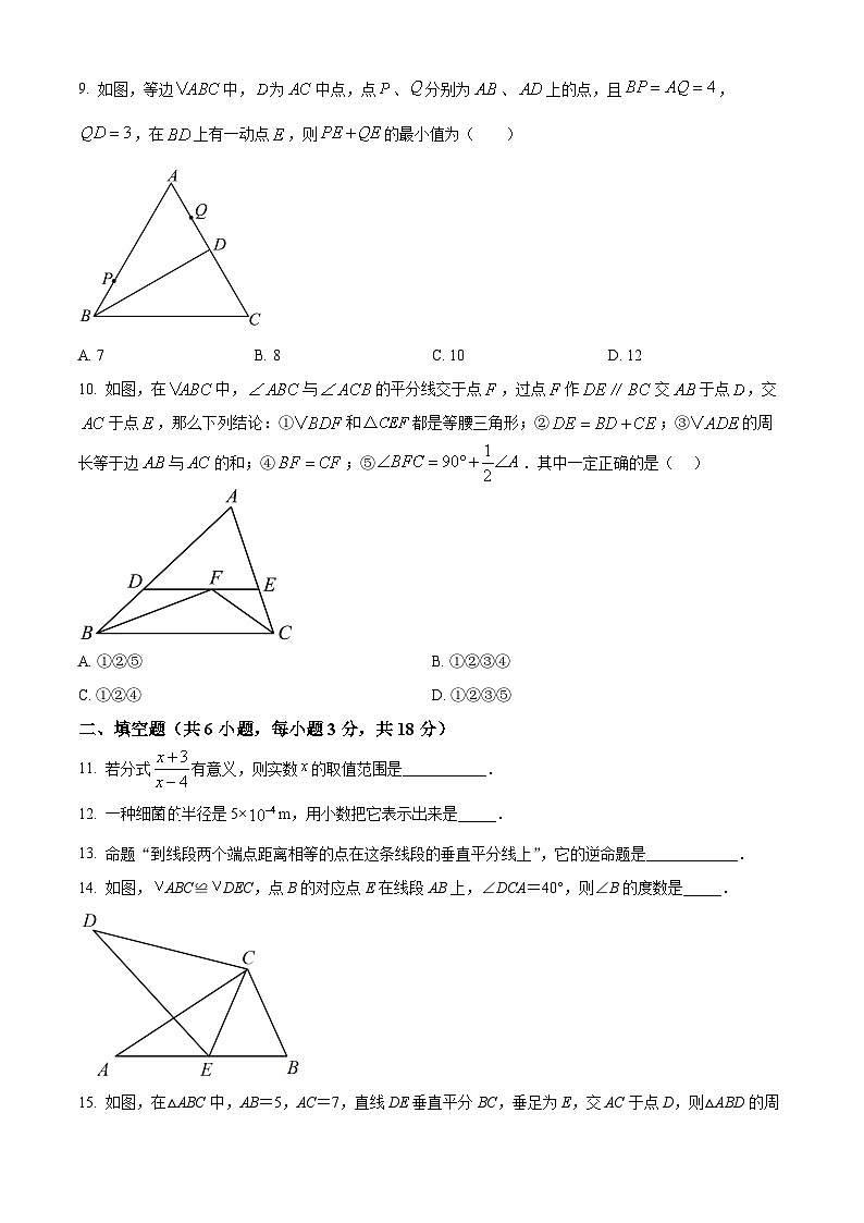 湖南省张家界市慈利县2023-2024学年八年级上学期期中数学试题02