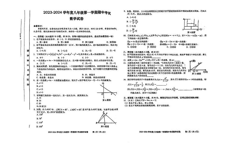 安徽省合肥市第三十八中学2023—2024学年上学期期中八年级数学试卷01