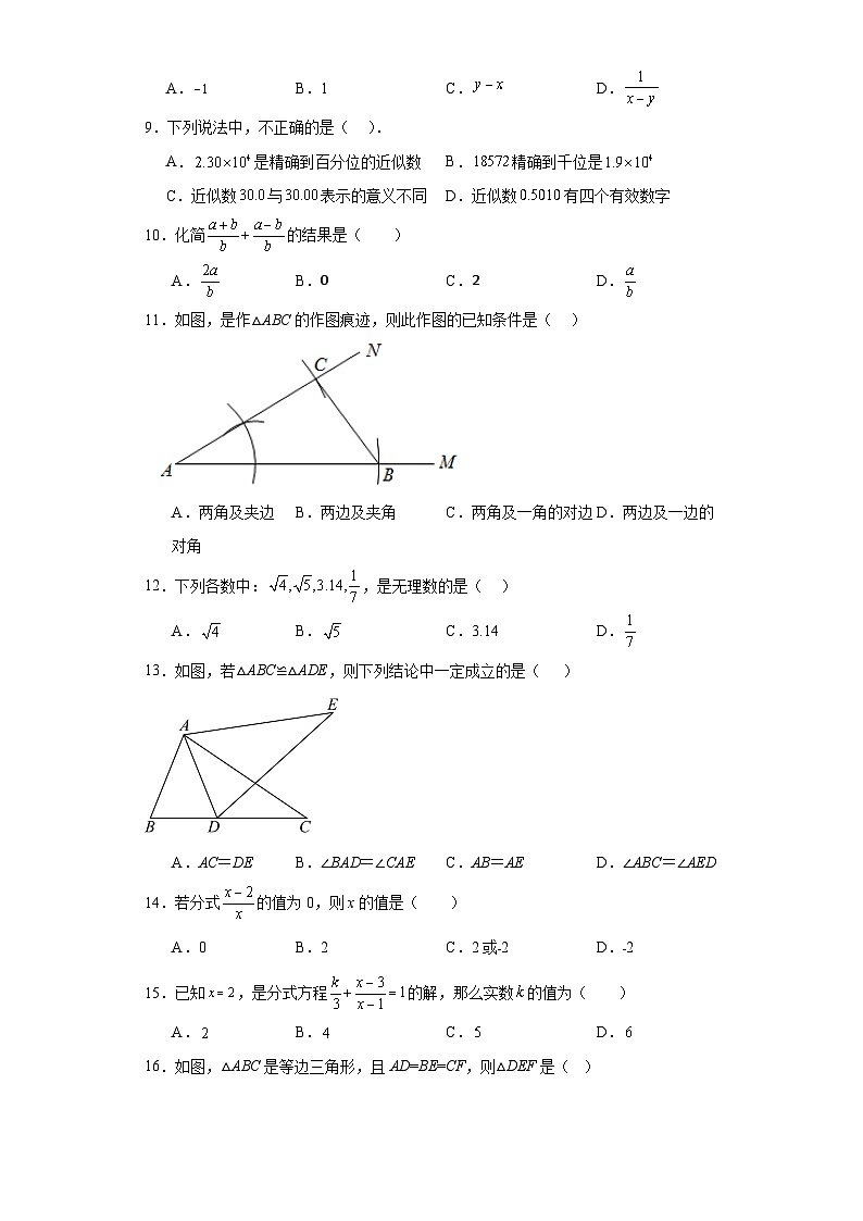 河北省秦皇岛市青龙满族自治县2023-2024学年八年级上学期11月期中数学试题02