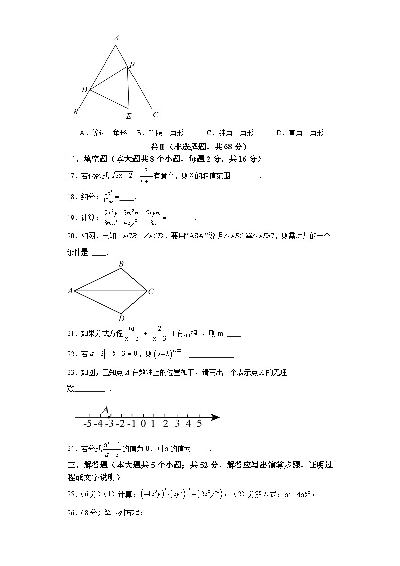 河北省秦皇岛市青龙满族自治县2023-2024学年八年级上学期11月期中数学试题03