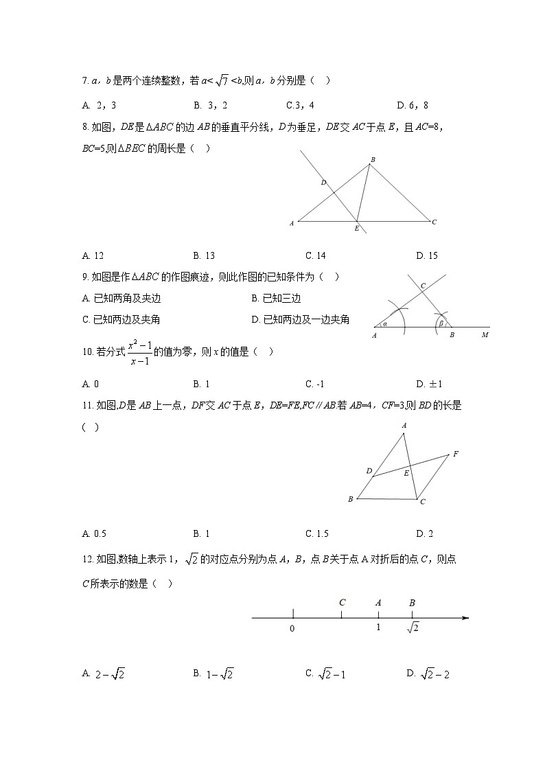 河北省石家庄市润德学校2023-2024学年八年级上学期期中数学试卷第2页