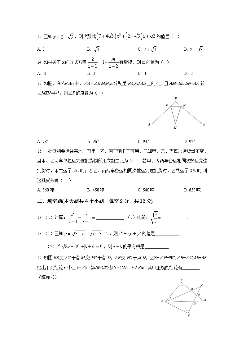 河北省石家庄市润德学校2023-2024学年八年级上学期期中数学试卷第3页