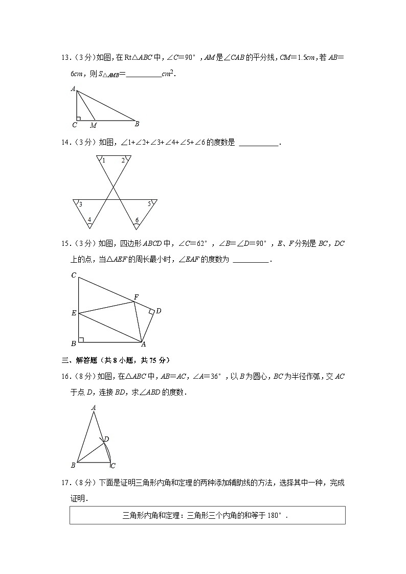 河南省洛阳市西工区2023-—2024学年八年级上学期期中数学试卷03