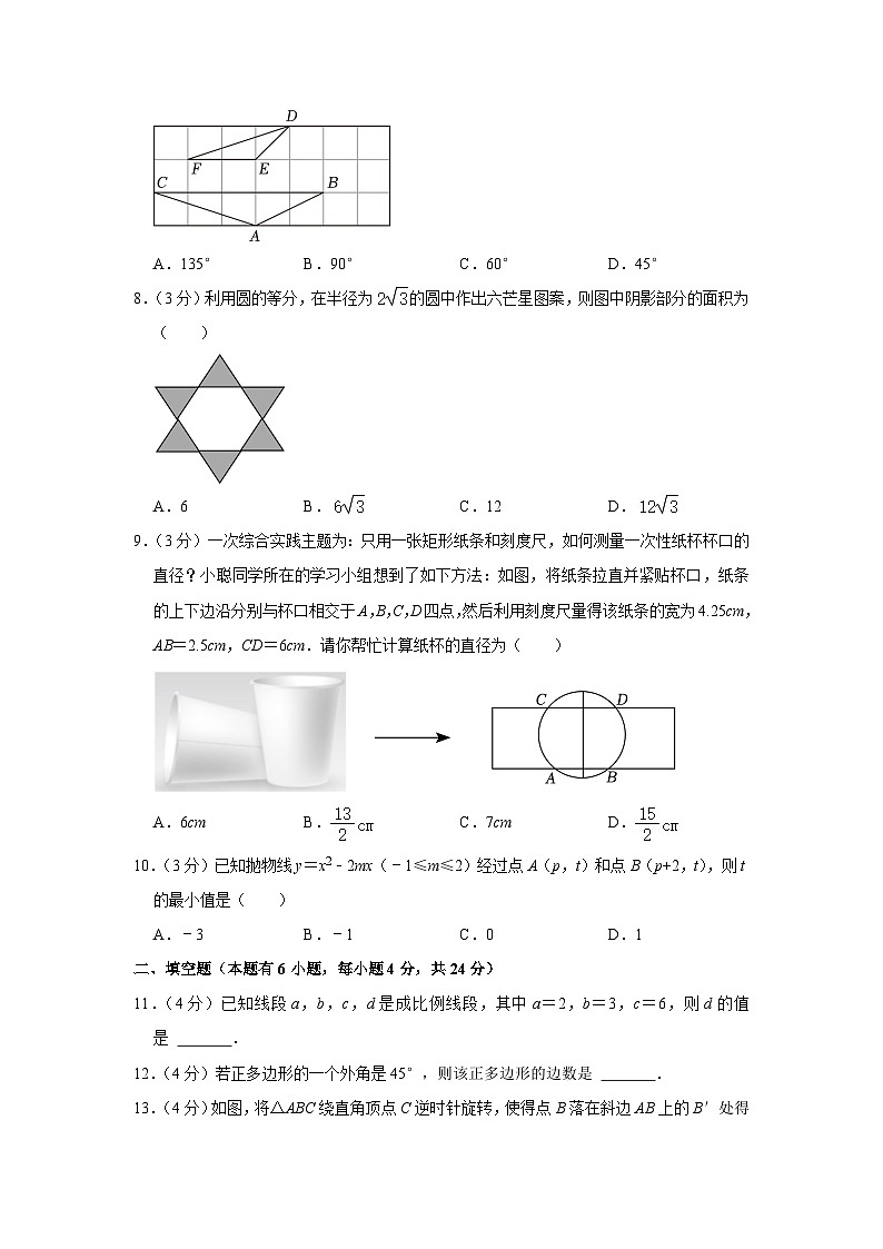 浙江省温州市实验中学2023-—2024学年上学期九年级期中数学试卷02