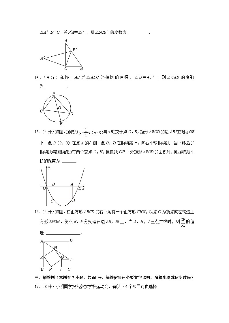 浙江省温州市实验中学2023-—2024学年上学期九年级期中数学试卷03