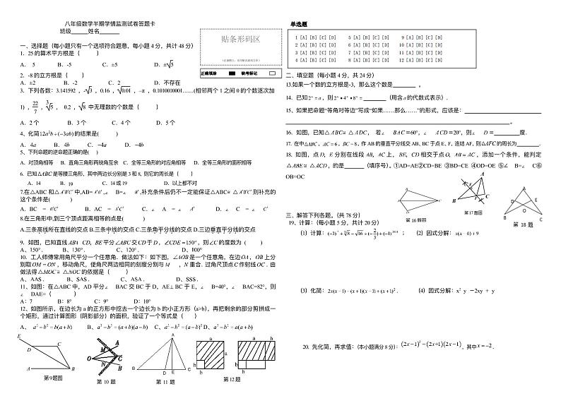 四川省宜宾市筠连县民主初级中学2023—2024学年上学期八年级数学期中试卷01