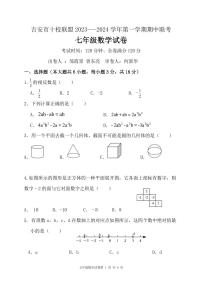 江西省吉安市十校联盟2023-2024学年七年级上学期期中联考数学试卷