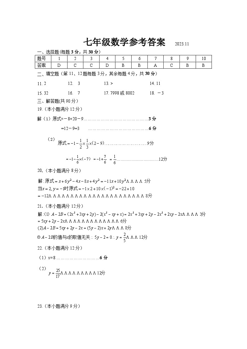 江苏省南通市如东县2023-2024学年上学期七年级期中学业质量监测数学试卷01