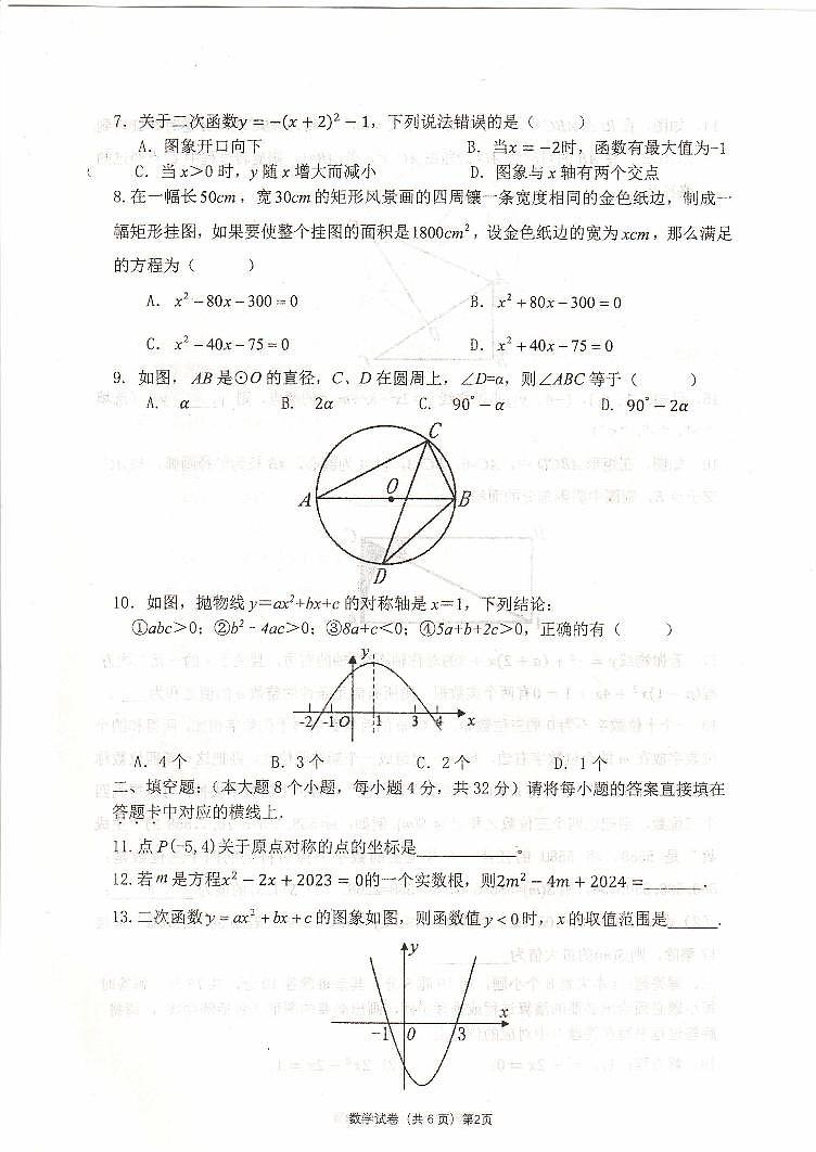 重庆市江津中学2023-2024学年九年级上学期期中考试数学试题第2页