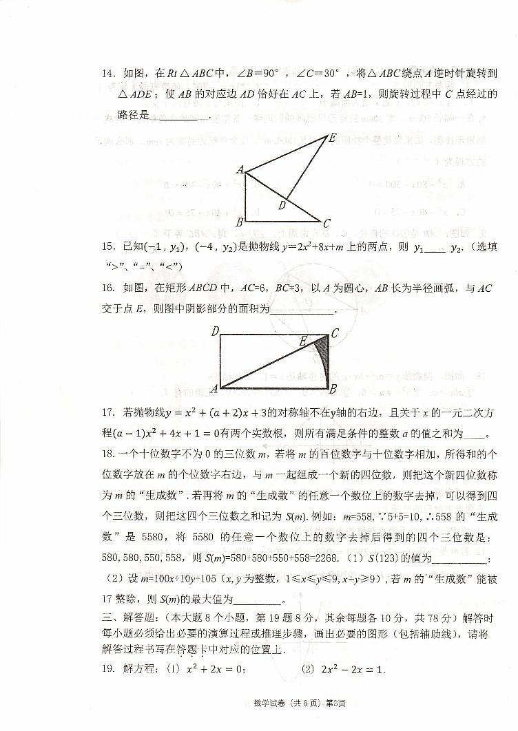 重庆市江津中学2023-2024学年九年级上学期期中考试数学试题第3页