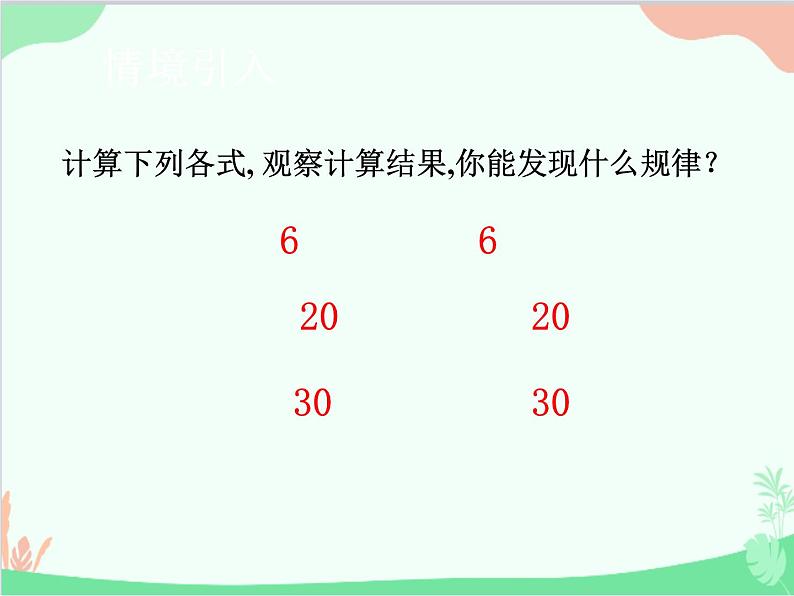 人教版数学八年级下册 16.2  二次根式的乘除第1课时  二次根式的乘法 课件02