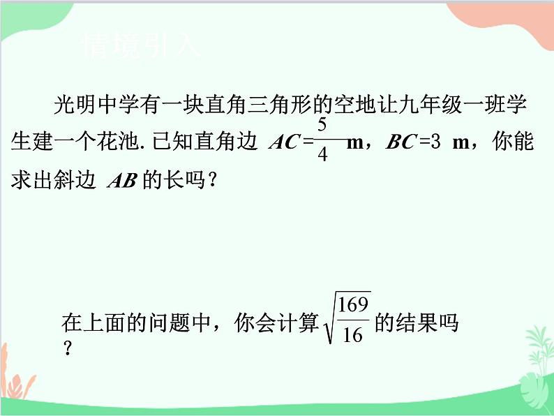 人教版数学八年级下册 16.2  二次根式的乘除第2课时  二次根式的除法 课件02