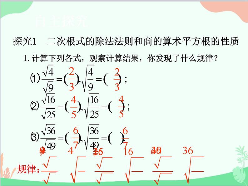 人教版数学八年级下册 16.2  二次根式的乘除第2课时  二次根式的除法 课件03