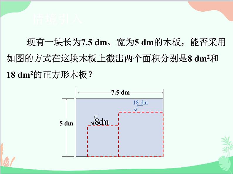 人教版数学八年级下册 16.3  二次根式的加减第1课时  二次根式的加减运算 课件02