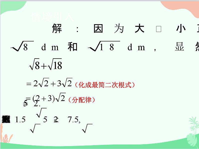 人教版数学八年级下册 16.3  二次根式的加减第1课时  二次根式的加减运算 课件03