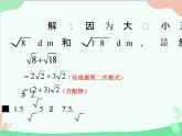 人教版数学八年级下册 16.3  二次根式的加减第1课时  二次根式的加减运算 课件