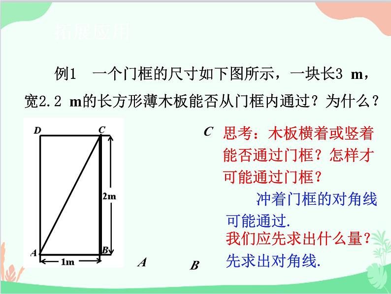 人教版数学八年级下册 17.1  勾股定理第1课时  勾股定理的认识 课件07