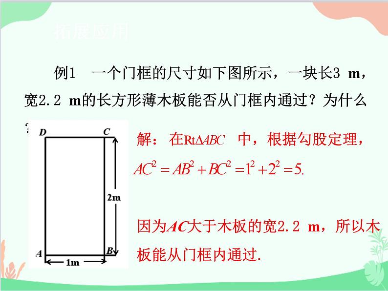 人教版数学八年级下册 17.1  勾股定理第1课时  勾股定理的认识 课件08