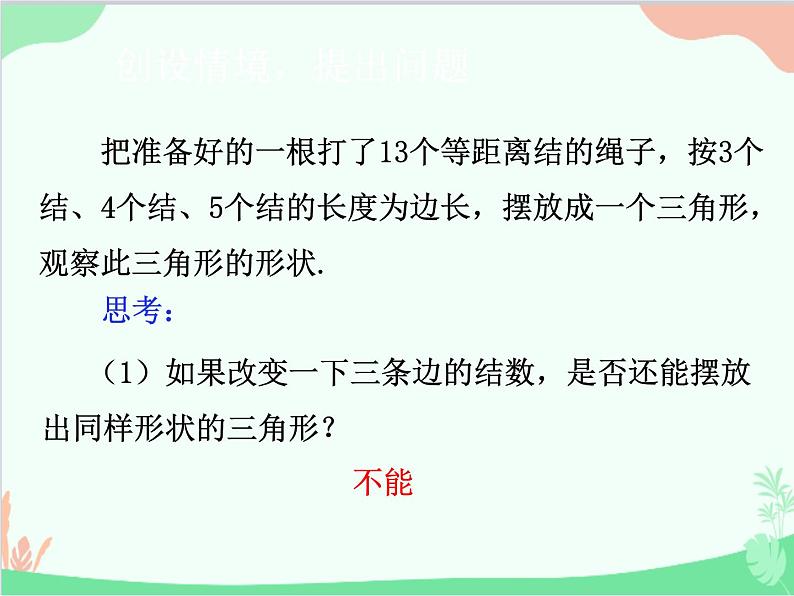 人教版数学八年级下册 17.2  勾股定理的逆定理 课件02