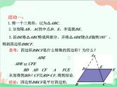 人教版数学八年级下册 18.1.2  平行四边形的判定第2课时  三角形的中位线 课件