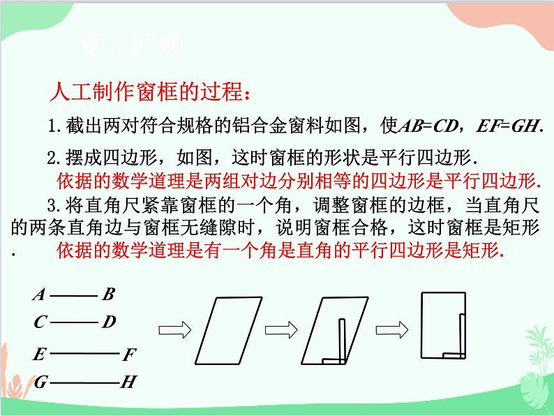 人教版数学八年级下册 18.2.1  矩形第1课时  矩形的性质 课件03
