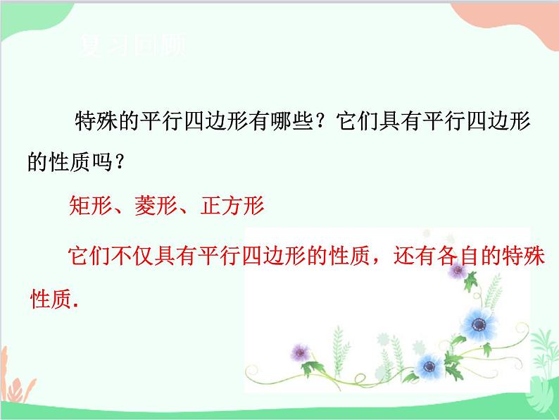 人教版数学八年级下册 18.2.1  矩形第1课时  矩形的性质 课件04
