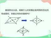 人教版数学八年级下册 18.2.2  菱形第2课时  菱形的判定 课件