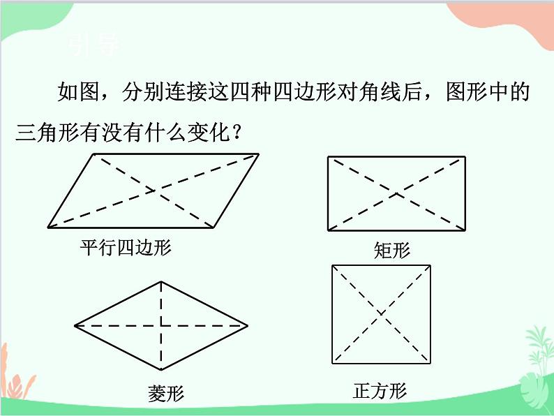 人教版数学八年级下册 18.2.3  正方形 课件06