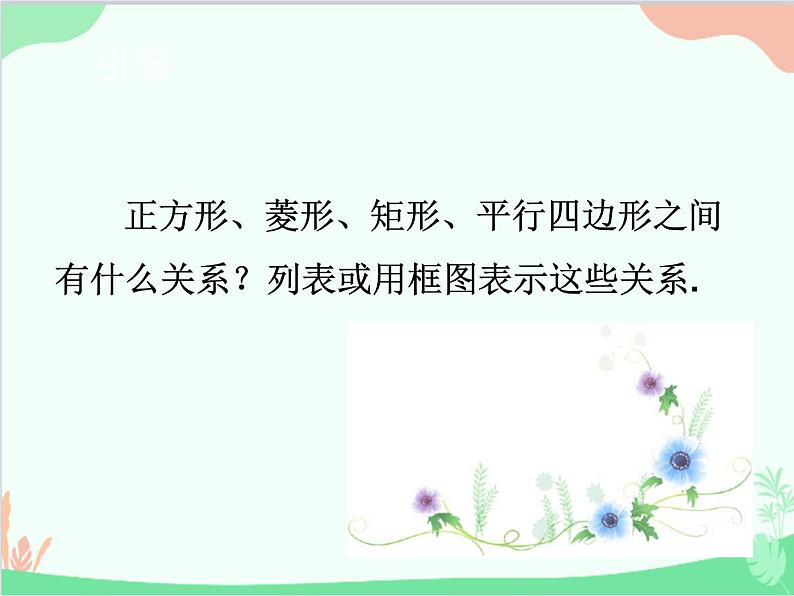 人教版数学八年级下册 18.2.3  正方形 课件08