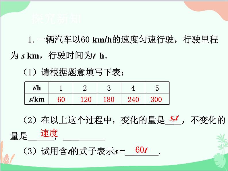 人教版数学八年级下册 19.1.1  变量与函数 课件04