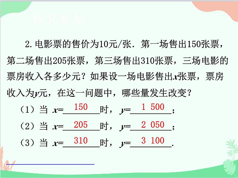 人教版数学八年级下册 19.1.1  变量与函数 课件05