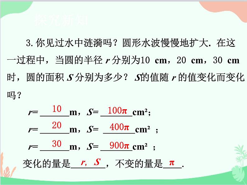 人教版数学八年级下册 19.1.1  变量与函数 课件06