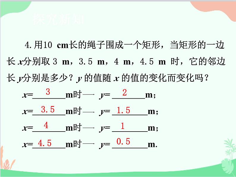 人教版数学八年级下册 19.1.1  变量与函数 课件07