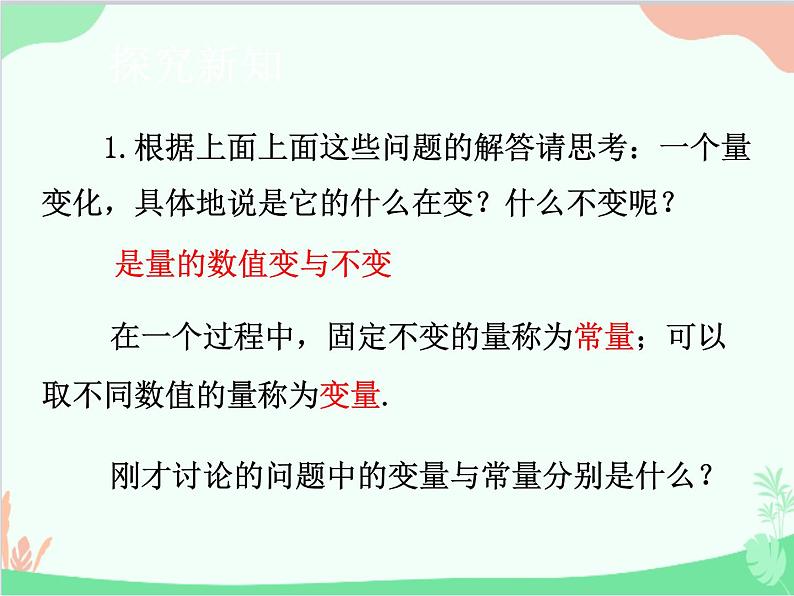 人教版数学八年级下册 19.1.1  变量与函数 课件08